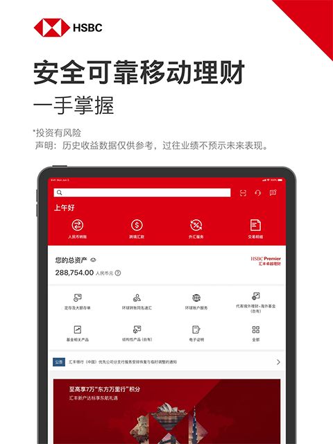 汇丰银行iPad版手机赚钱软件截图5