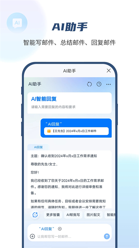 139邮箱苹果手机版手机赚钱软件截图4