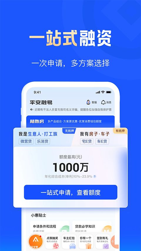 平安融易app手机赚钱软件截图3