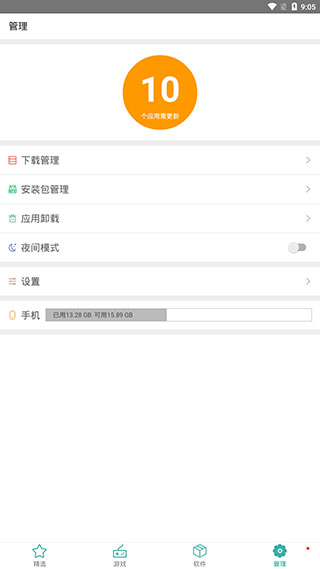 iu9应用商店app手机赚钱软件截图4