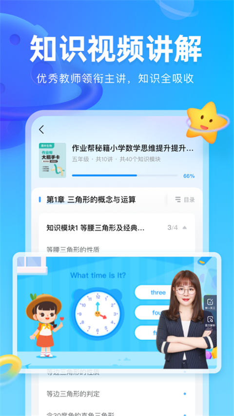 作业帮图书App手机赚钱软件截图3