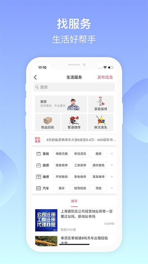 百姓网app手机赚钱软件截图4
