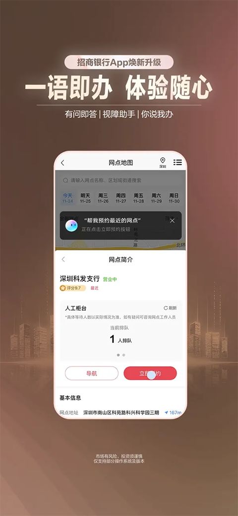 招商银行ios版手机赚钱软件截图2