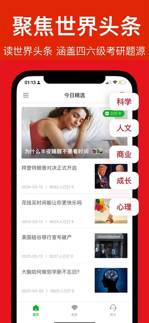 英语新闻iPhone版手机赚钱软件截图2