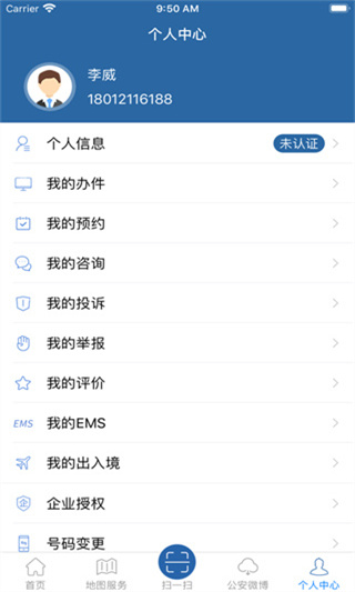 吉林公安app手机赚钱软件截图4