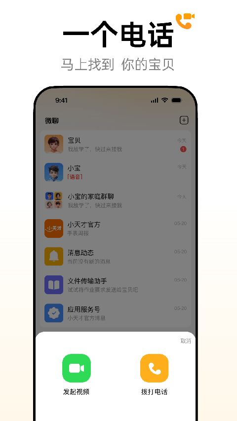 小天才电话手表app手机赚钱软件截图1
