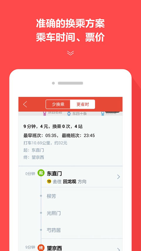 地铁通ios版手机赚钱软件截图5