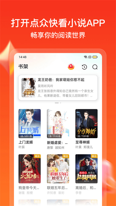 点众快看小说手机赚钱软件截图3