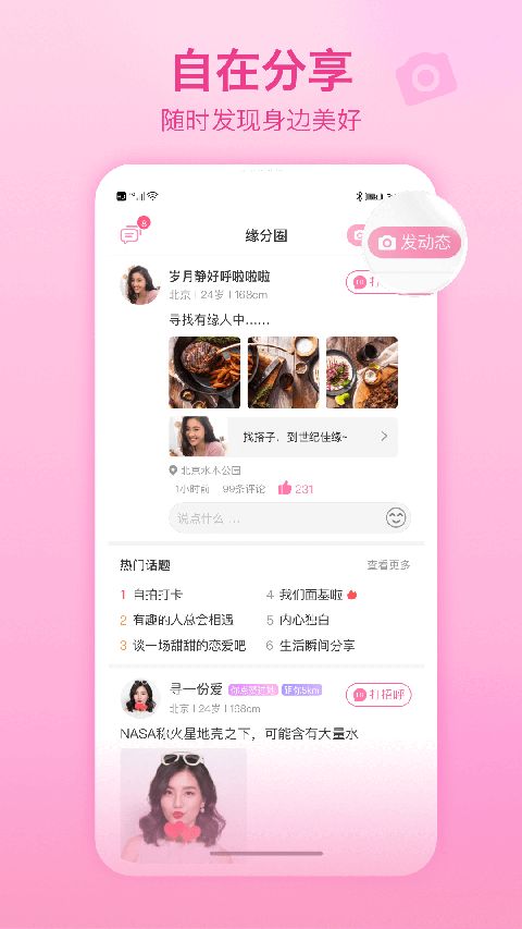 世纪佳缘ios版手机赚钱软件截图3