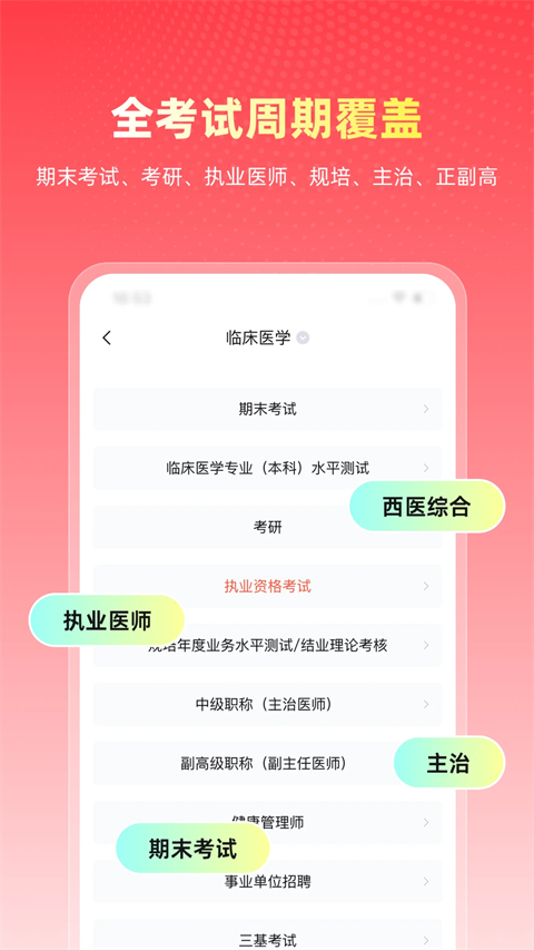 医考帮苹果版手机赚钱软件截图3