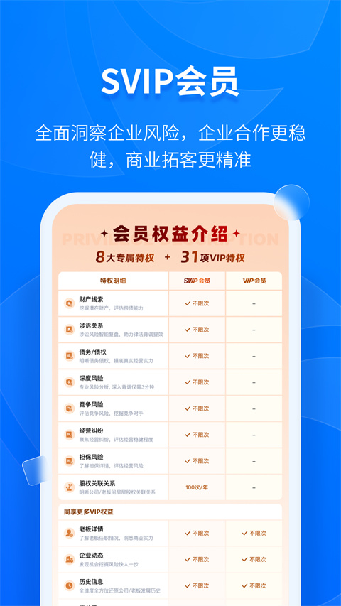 天眼查app手机赚钱软件截图2