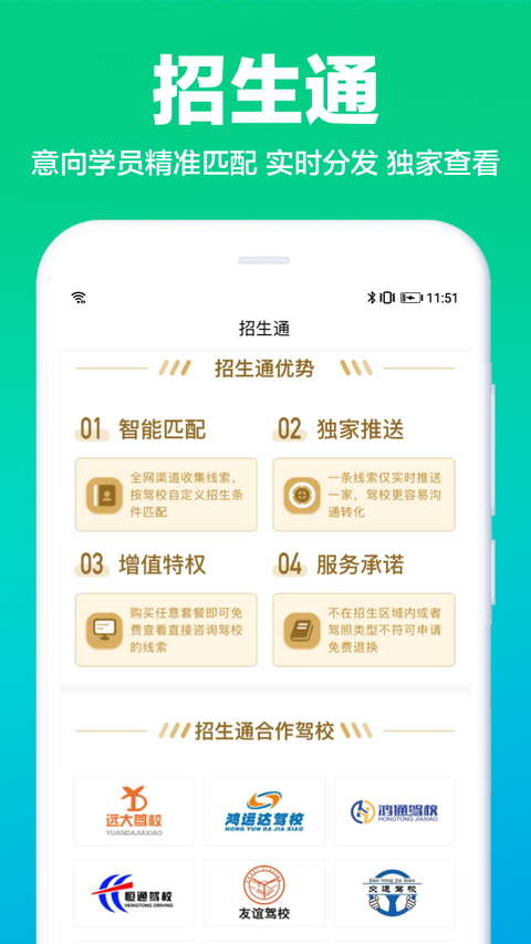 驾校通招生管理帮手手机赚钱软件截图1