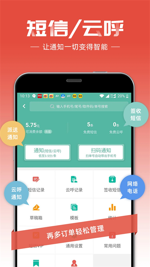 快递员手机客户端手机赚钱软件截图5