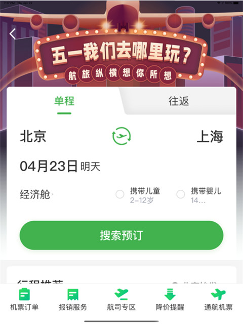 航旅纵横ipad版手机赚钱软件截图3