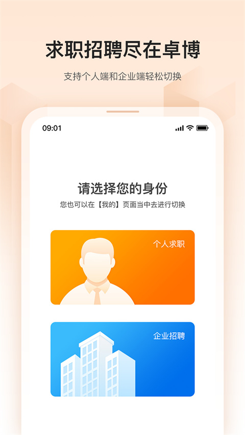 卓博人才网手机版手机赚钱软件截图5