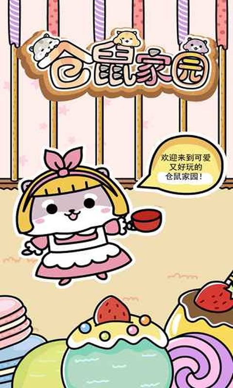 仓鼠家园官方版(HammyClub)手机赚钱软件截图1
