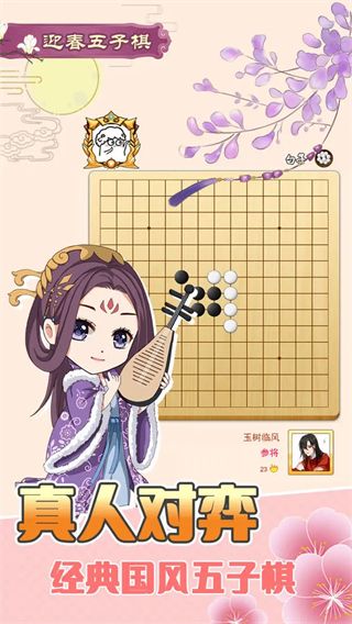 迎春五子棋最新版手机赚钱软件截图1