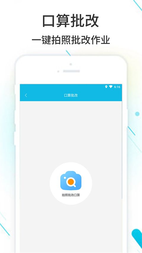 作业精灵ios版手机赚钱软件截图2