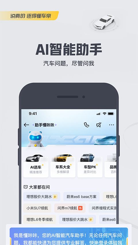 懂车帝App最新版手机赚钱软件截图1