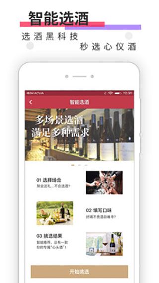 酒咔嚓App手机赚钱软件截图3