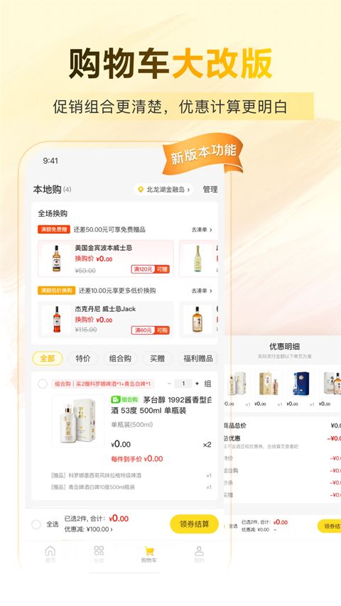 酒便利苹果版手机赚钱软件截图1