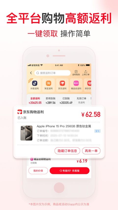 省钱快报ios版手机赚钱软件截图2