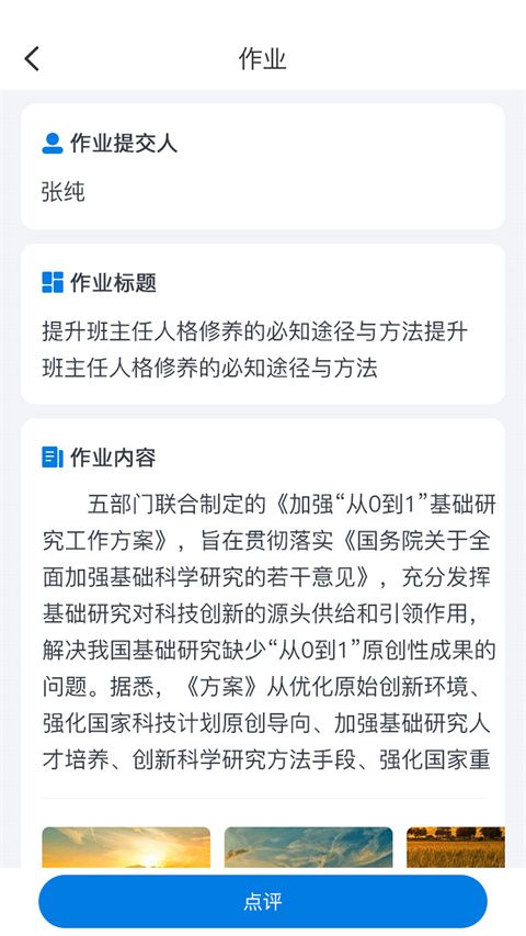师学通学员端app手机赚钱软件截图2