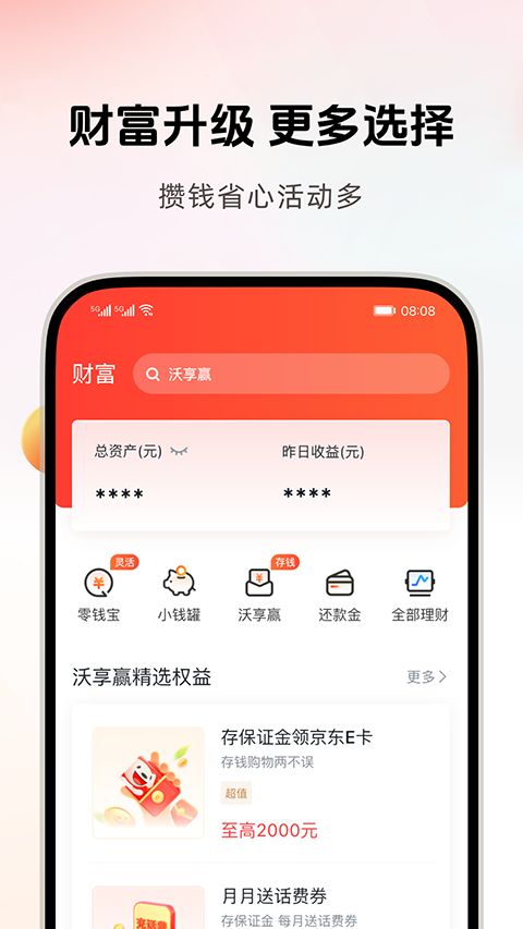 沃钱包ios版手机赚钱软件截图2
