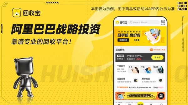回收宝ios版手机赚钱软件截图1