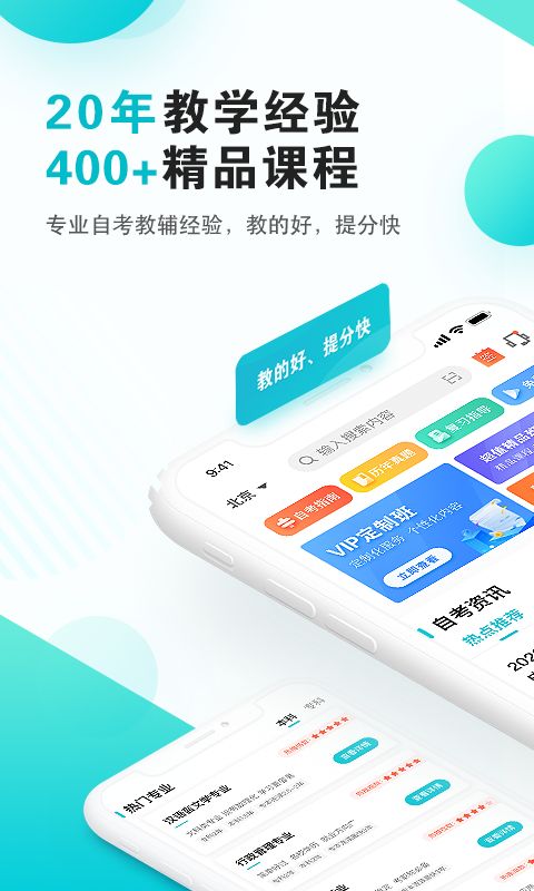 自考365官方正版手机赚钱软件截图2