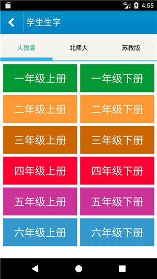 跟我学写汉字App手机赚钱软件截图2