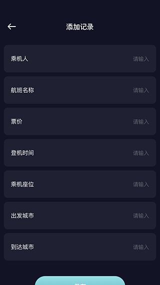 酒店记录查询App手机赚钱软件截图2