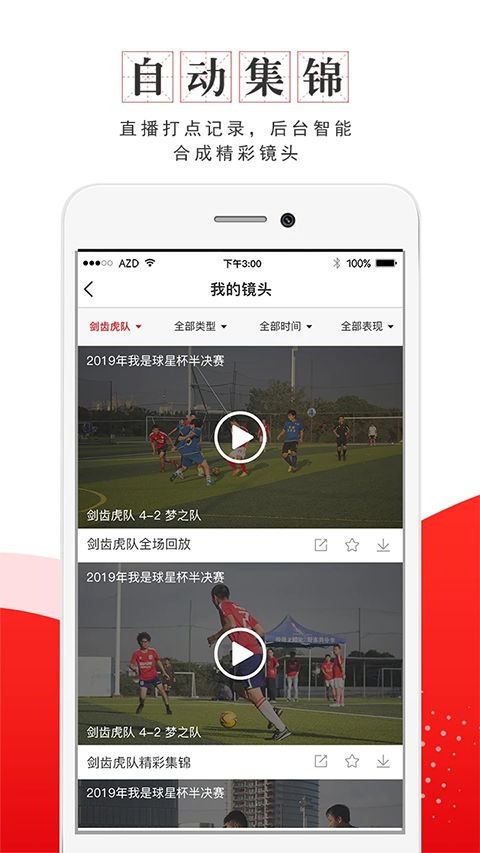我是球星app手机赚钱软件截图4