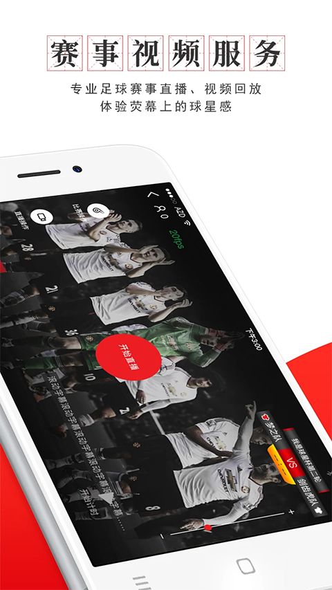 我是球星app手机赚钱软件截图3