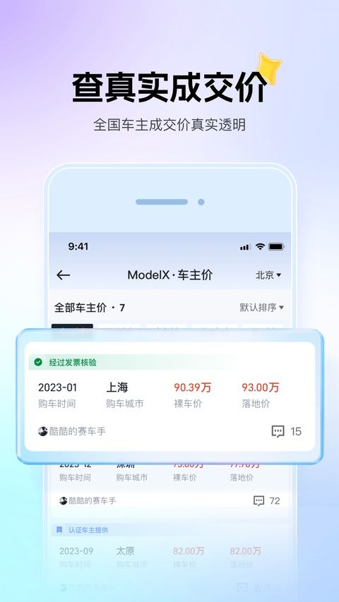 懂车帝ios版手机赚钱软件截图8