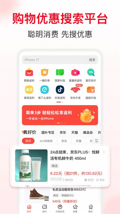 省钱快报app手机赚钱软件截图5