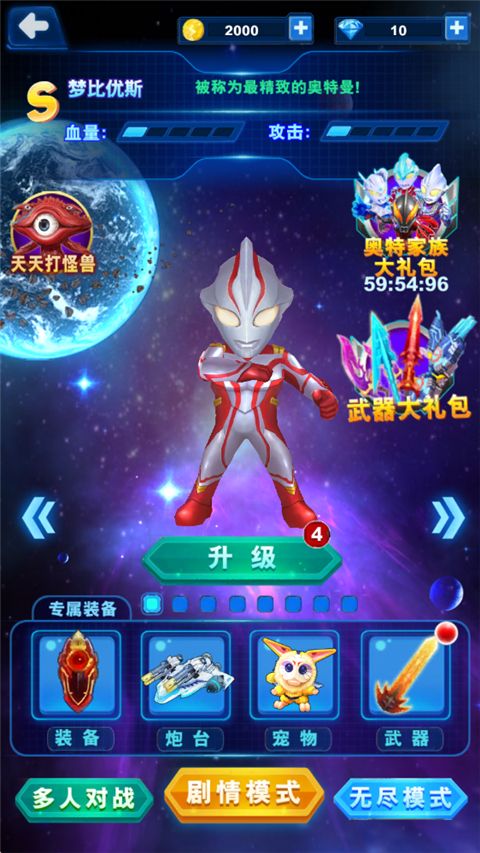 酷跑奥特曼系列官方版手机赚钱软件截图4