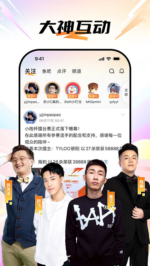 斗鱼游戏直播app手机赚钱软件截图2