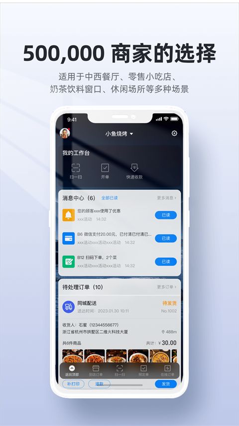 二维火收银app手机赚钱软件截图5