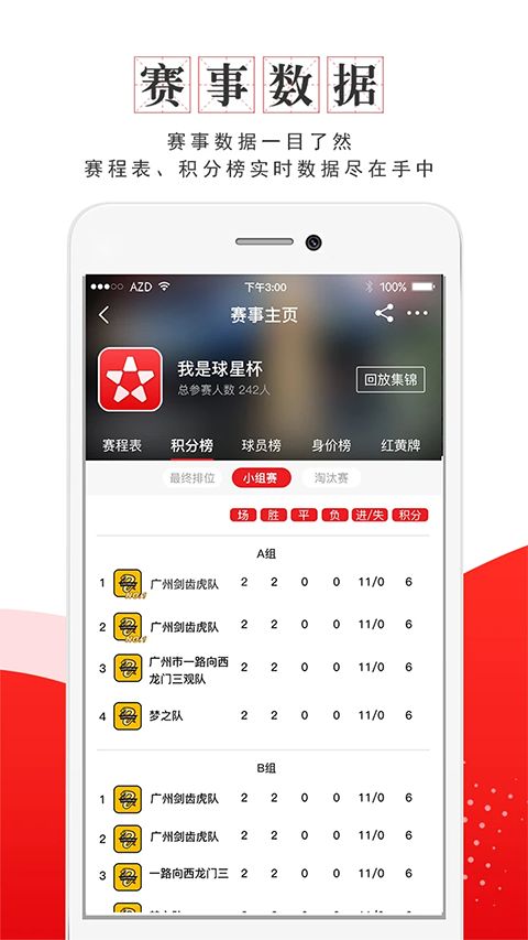 我是球星app手机赚钱软件截图2