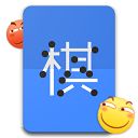 滑稽五子棋手游手机赚钱软件