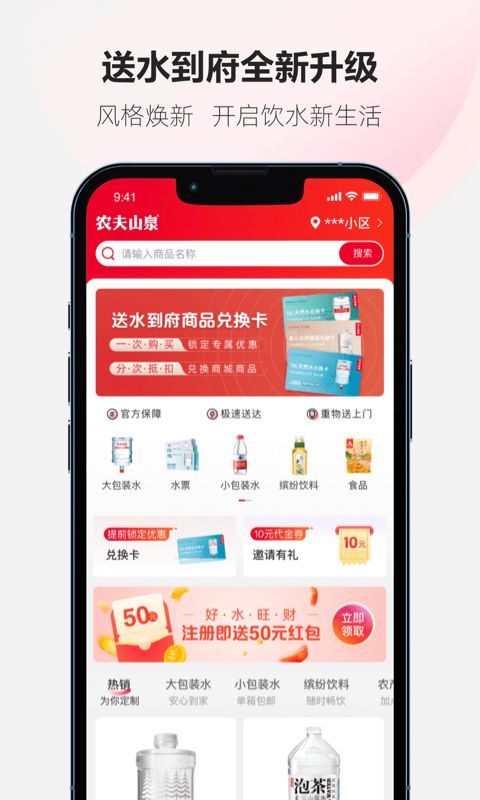 送水到府ios版手机赚钱软件截图4