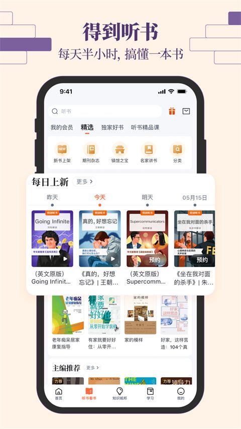 得到app手机赚钱软件截图3