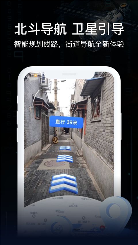 AR实景导航软件手机赚钱软件截图1