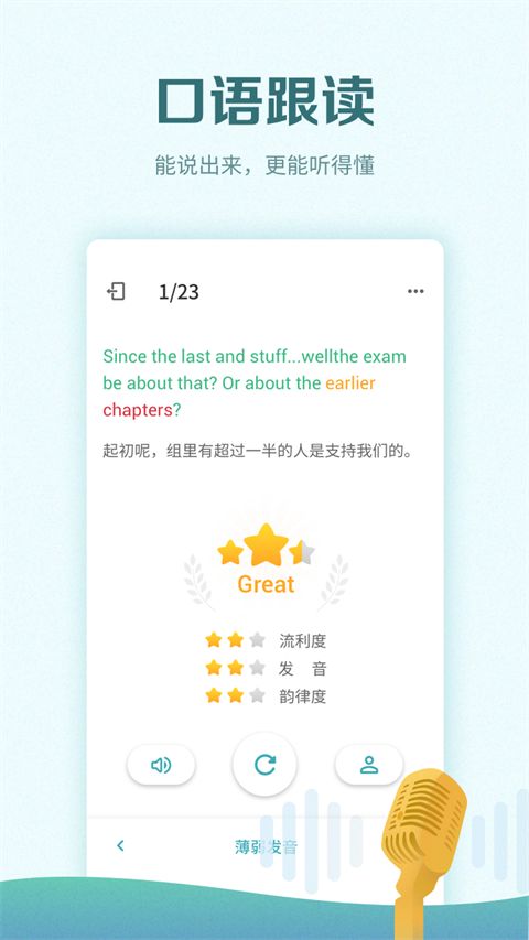 托福考满分app手机赚钱软件截图5