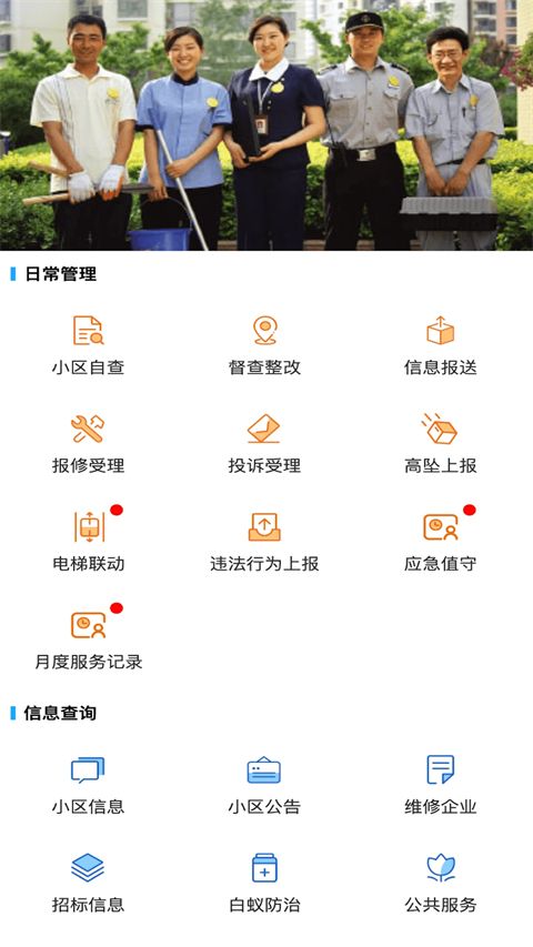 上海智慧物业app手机赚钱软件截图1
