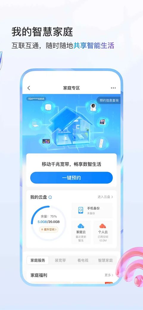 中国移动江西iphone版手机赚钱软件截图1