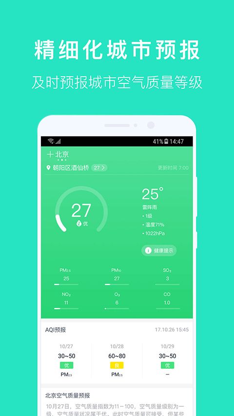 空气质量发布app手机赚钱软件截图4
