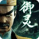 凡人御灵传手游手机赚钱软件