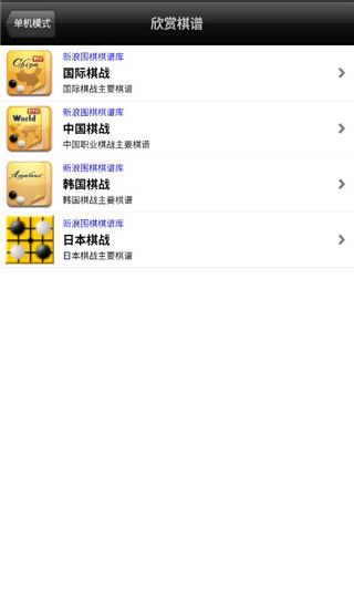新浪围棋app手机赚钱软件截图2